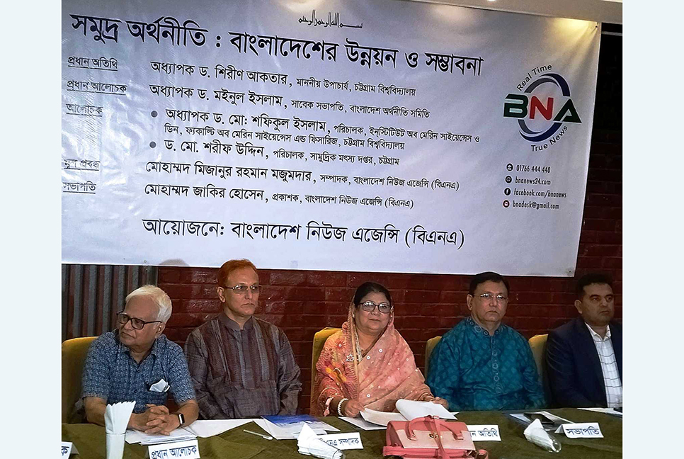 'সমুদ্র অর্থনীতি : বাংলাদেশের উন্নয়ন ও সম্ভাবনা' শীর্ষক সেমিনার