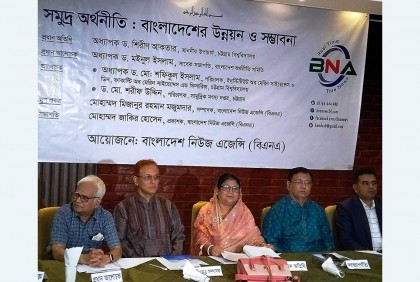 'সমুদ্র অর্থনীতি : বাংলাদেশের উন্নয়ন ও সম্ভাবনা' শীর্ষক সেমিনার
