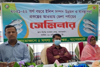 বাগেরহাটে ইলিশ সম্পদ উন্নয়ন ব্যবস্থাপনা বিষয়ক সেমিনার 