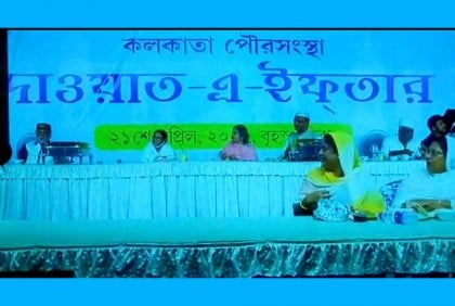 ইফতার মাহফিলে মমতা ব্যানার্জি