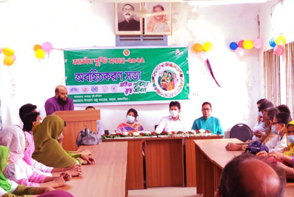 ভালুকায় জাতীয় পুষ্টি সপ্তাহ পালিত