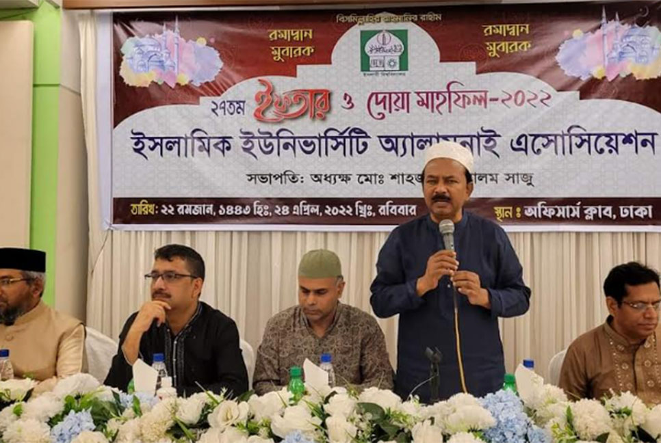 ইসলামিক ইউনিভার্সিটি অ্যালামনাইয়ের ইফতার অনুষ্ঠিত
