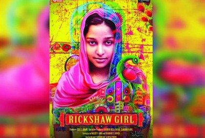 ম্যানহাটনে অমিতাভ রেজার ‘রিকশা গার্ল’র প্রিমিয়ার