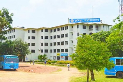 নাম বিড়ম্বনায় কুমিল্লা বিশ্ববিদ্যালয়