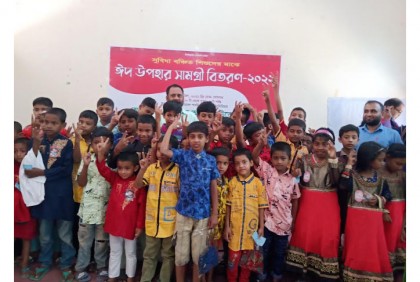 
কালিয়াকৈরে সুবিধা বঞ্চিত শিশুদের মাঝে ঈদ উপহার সামগ্রী বিতরণ