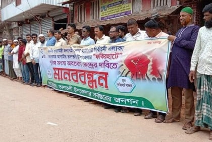 তালতলীতে মৎস্য অবতরণ কেন্দ্রের দাবিতে মানববন্ধন