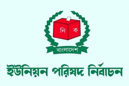 বরগুনার ৭ ইউনিয়নে ভোট ১৫ জুন