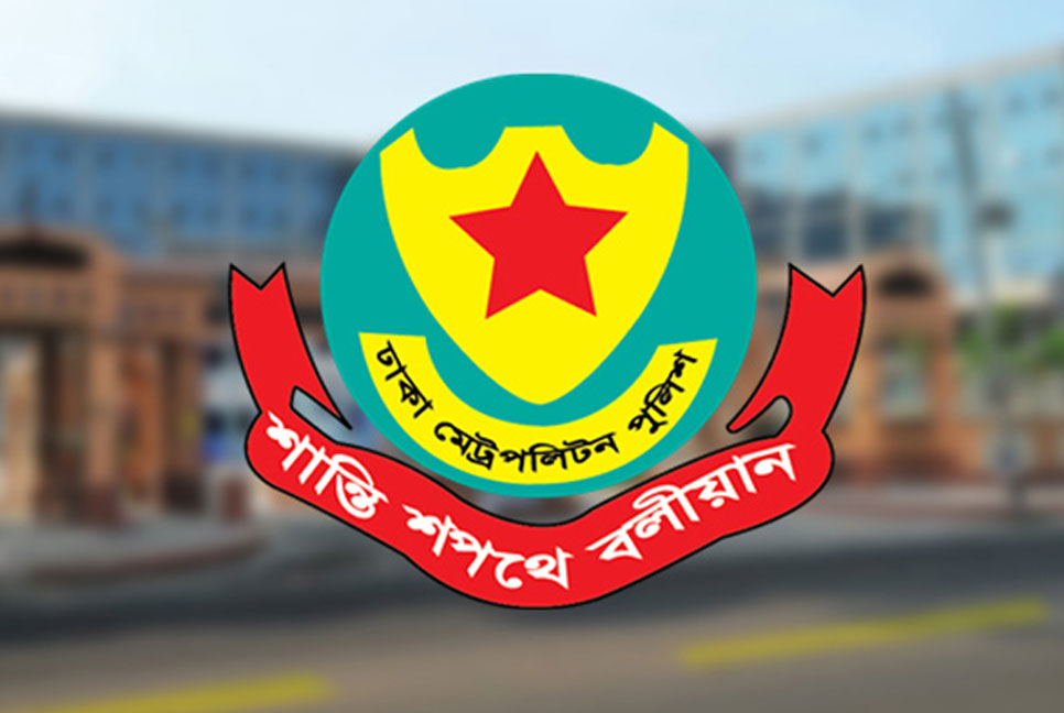 ডিএমপির পুলিশ পরিদর্শক পদমর্যাদার ৩ কর্মকর্তাকে বদলি