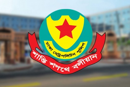 ডিএমপির পুলিশ পরিদর্শক পদমর্যাদার ৩ কর্মকর্তাকে বদলি