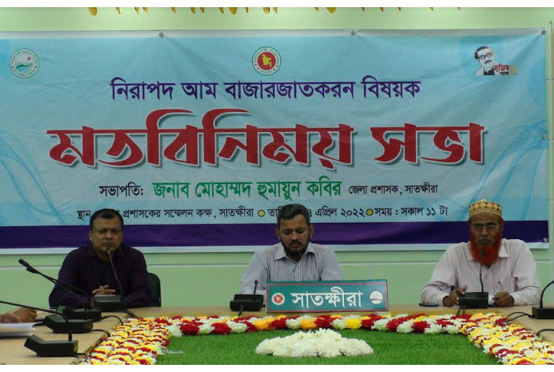 
সাতক্ষীরায় নিরাপদ আম বাজারজাতকরণ বিষয়ক মতবিনিময় সভা 