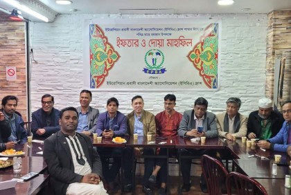ইপিবিএ ফ্রান্স শাখার ইফতার মাহফিল অনুষ্ঠিত