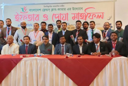 কাতারে বাংলাদেশ ফ্রেন্ডস ক্লাবের ইফতার মাহফিল