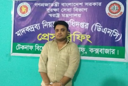 টেকনাফের মাদক মামলার পলাতক আসামি গ্রেফতার 