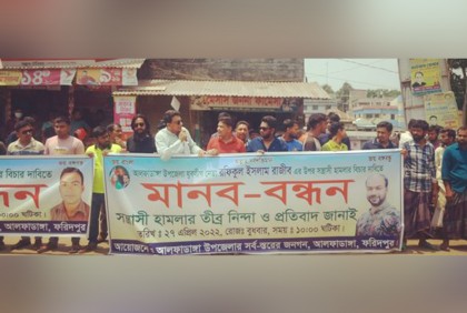 ফরিদপুরে যুবলীগ নেতার ওপর হামলায় জড়িতদের বিচার দাবি