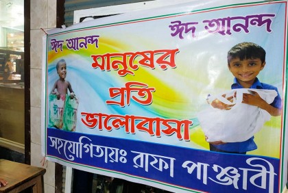 কুষ্টিয়ায় টাকা ছাড়াই মিলছে ঈদের পোশাক
