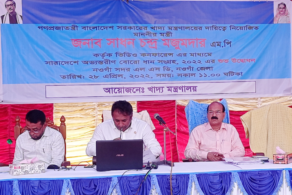 নওগাঁয় বোরো ধান-চাল সংগ্রহ কার্যক্রমের উদ্বোধন  