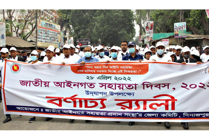 দিনাজপুরে জাতীয় আইনগত সহায়তা দিবস পালিত