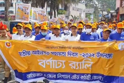 ভোলায় জাতীয় লিগ্যাল এইড দিবস পালিত 
