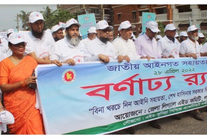 লক্ষ্মীপুরে জাতীয় আইন সহায়তা দিবস পালিত