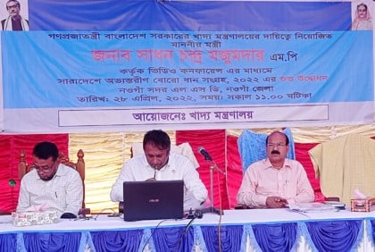নওগাঁয় বোরো ধান-চাল সংগ্রহ কার্যক্রমের উদ্বোধন  
