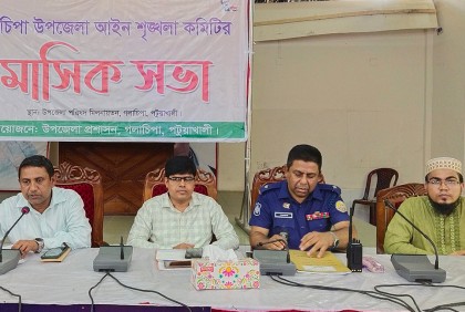 গলাচিপায় আইনশৃঙ্খলা কমিটির মাসিক সভা