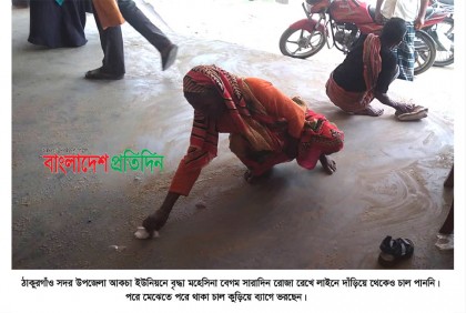 
ঠাকুরগাঁওয়ে চাল বিতরণে ব্যাপক অনিয়মের অভিযোগ