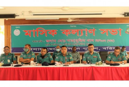 বিএমপির মাসিক কল্যাণ সভা অনুষ্ঠিত