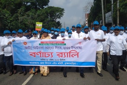 ব্রাহ্মণবাড়িয়ায় জাতীয় আইনগত সহায়তা দিবস উদযাপন