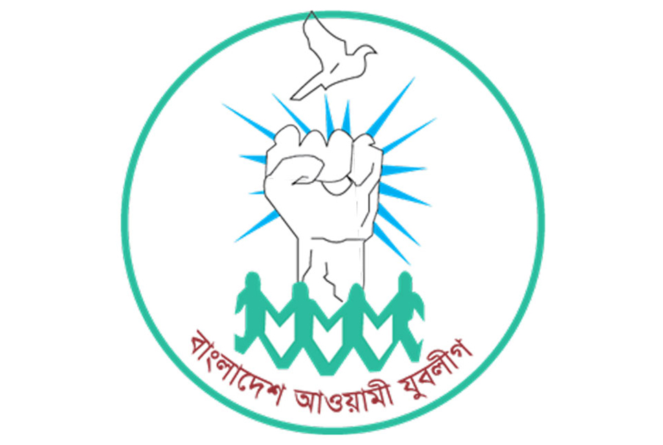 চট্টগ্রামে যুবলীগের সম্মেলন ২৮-৩০ মে
