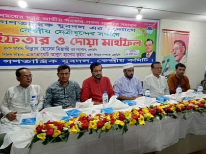 গণতান্ত্রিক যুবদলের ইফতার মাহফিল অনুষ্ঠিত