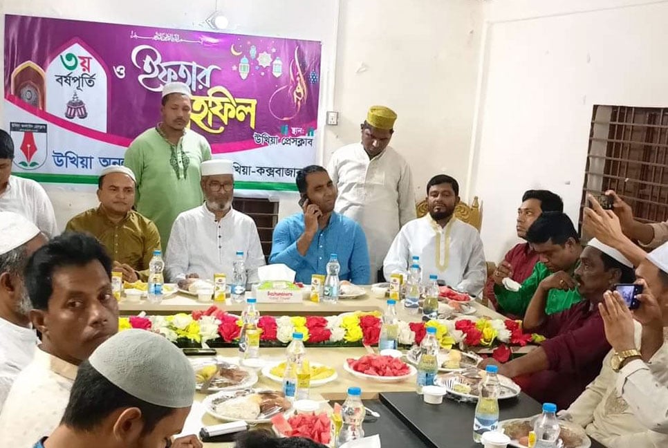 উখিয়া অনলাইন প্রেসক্লাবের ইফতার মাহফিল অনুষ্ঠিত 