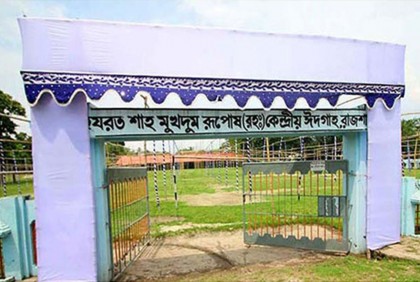 রাজশাহীতে ঈদের প্রধান জামাত হযরত শাহ মখদুম (রহঃ) ঈদগাহে