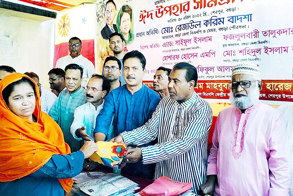 বিএনপির চার শতাধিক নেতাকর্মীর মাঝে উপহার সামগ্রী বিতরণ
