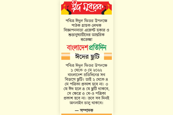 ঈদের ছুটি