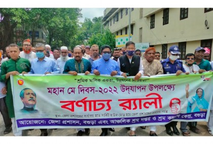 বগুড়ায় মহান মে দিবস পালন
