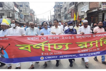 জয়পুরহাটে মে দিবস পালিত
