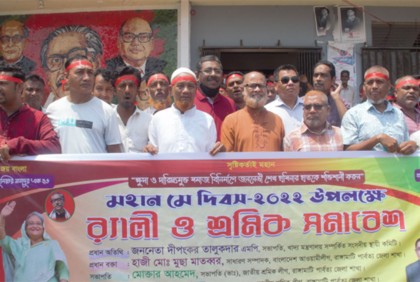 রাঙামাটিতে মে দিবস উপলক্ষে র‌্যালি