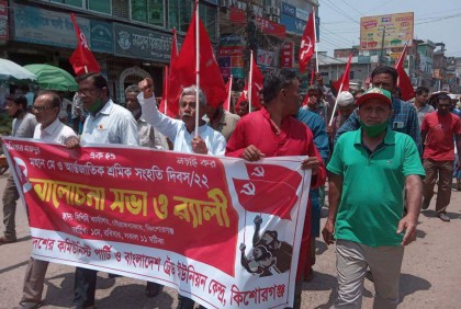 মে দিবসে কিশোরগঞ্জে কমিউনিস্ট পার্টির আলোচনা সভা