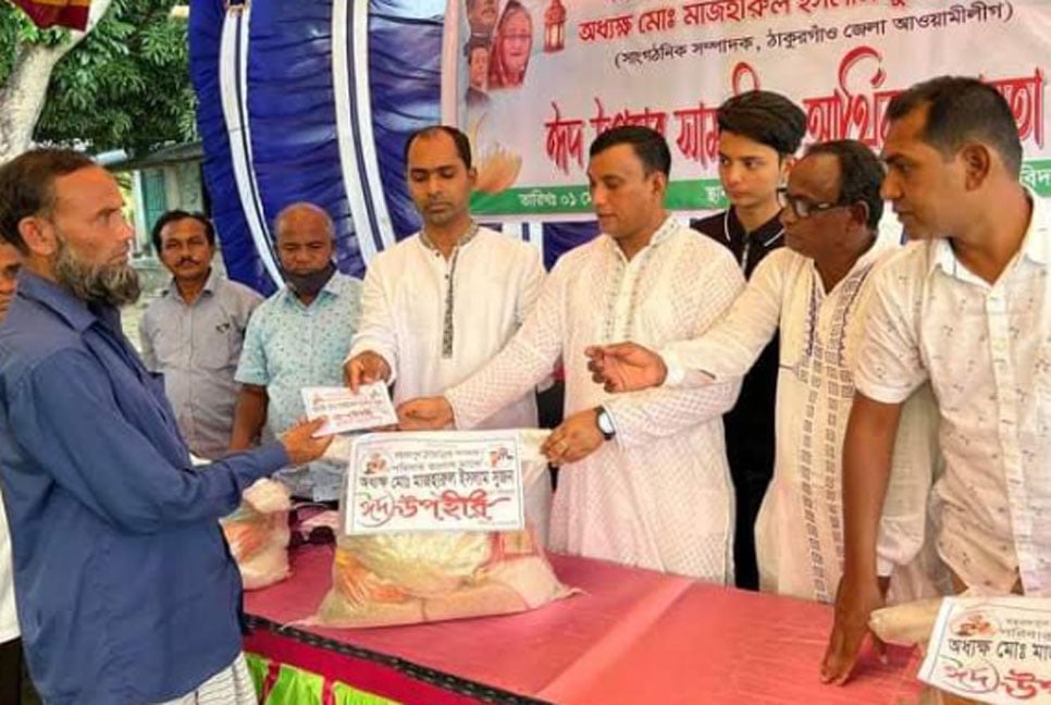 ঠাকুরগাঁওয়ে আওয়ামী লীগ নেতার ঈদ সামগ্রী বিতরণ