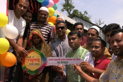 নরসিংদীতে ঈদ উপলক্ষে বৃদ্ধাকে ঘর উপহার