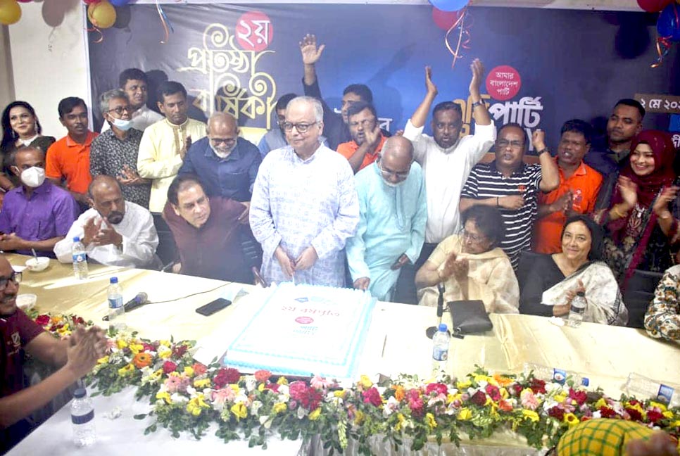 এবি পার্টির প্রতিষ্ঠাবার্ষিকী উদযাপিত