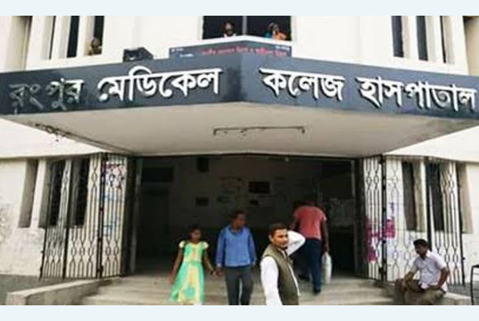 রংপুর মেডিকেল কলেজ হাসপাতালে ৫ দিনে ৬২ রোগীর মৃত্যু