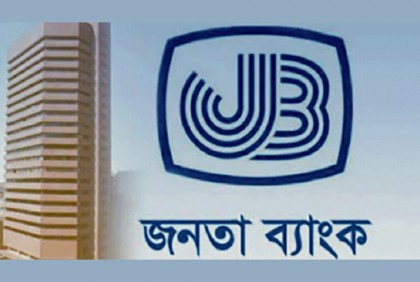 ৩০০ কোটি নিট মুনাফার রেকর্ড গড়ল জনতা ব্যাংক

