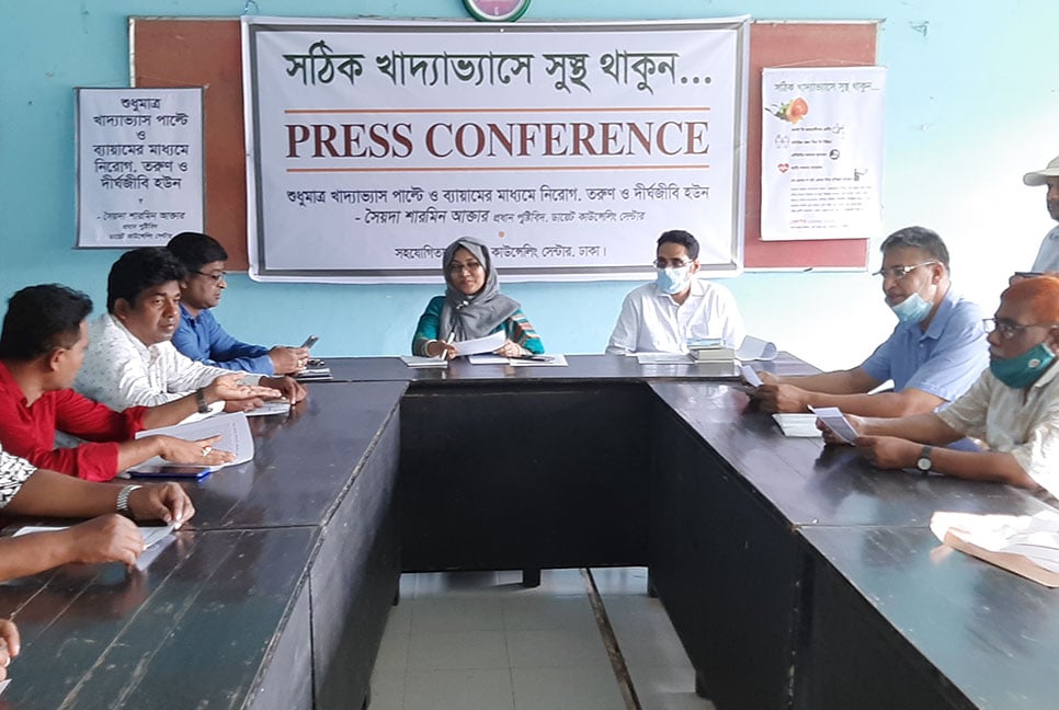 স্বাস্থ্য সুরক্ষায় খাদ্যাভ্যাস পরিবর্তন বিষয়ক সংবাদ সম্মেলন