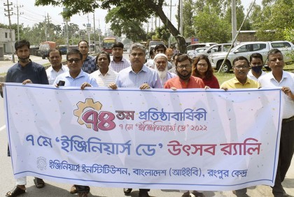 রংপুরে ইঞ্জিনিয়ার্স 
ডে উদযাপিত
