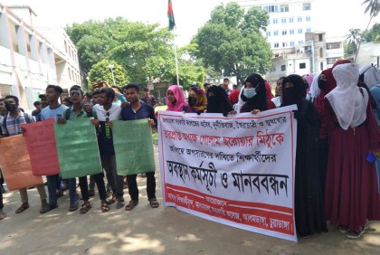 অধ্যক্ষের অপসারণ দাবিতে মানববন্ধন