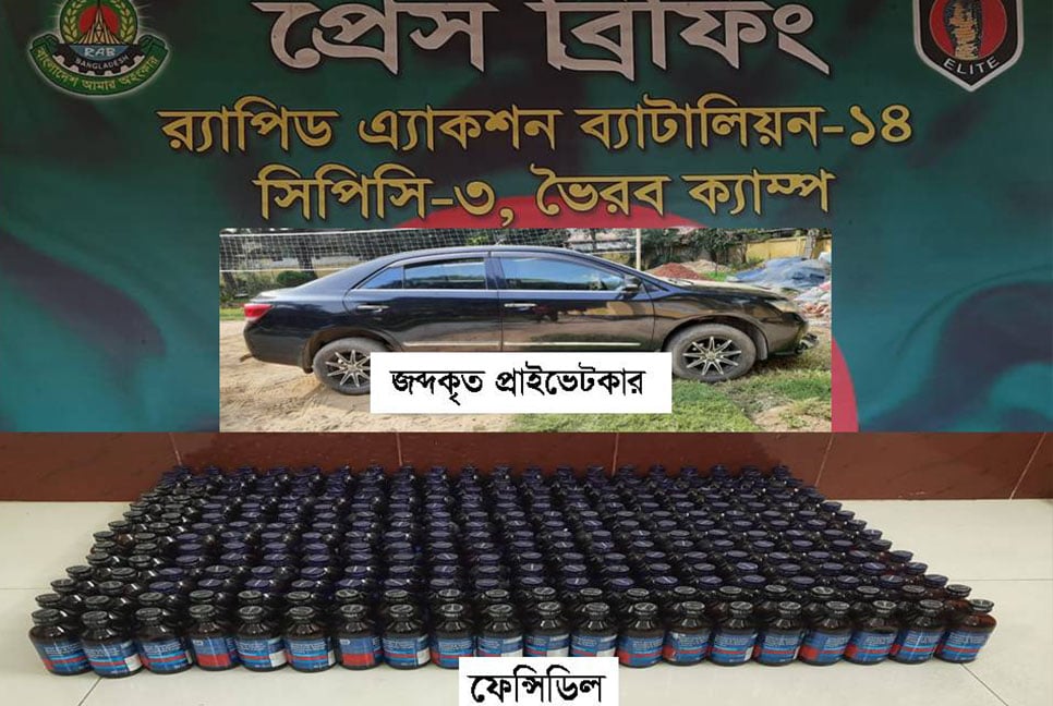 ৬০৯ বোতল ফেনসিডিল জব্দ, গ্রেফতার ১