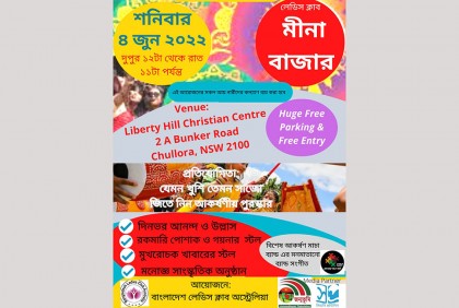 বাংলাদেশ লেডিস ক্লাব অস্ট্রেলিয়ার আয়োজনে ৪ জুন বসবে মেলা