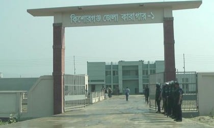 কিশোরগঞ্জ কারাগারের আসামির মৃত্যু