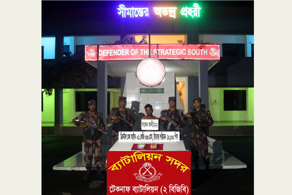 নাফনদীতে আইস ও ইয়াবাসহ রোহিঙ্গা আটক